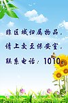 小区宣传
