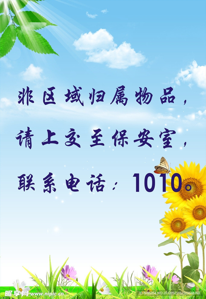 小区宣传