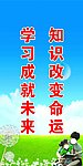 学校标语