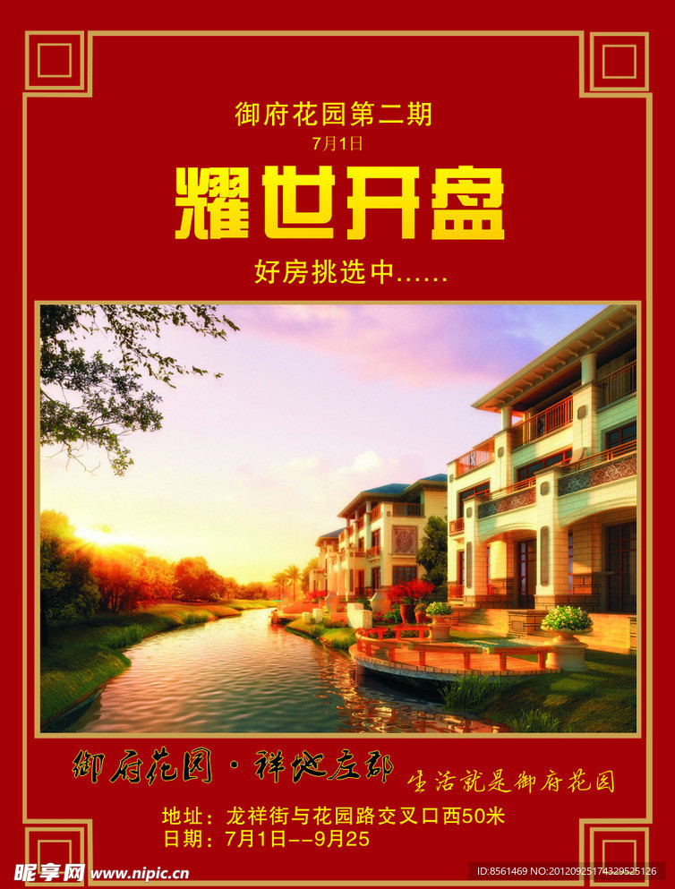 耀世开盘