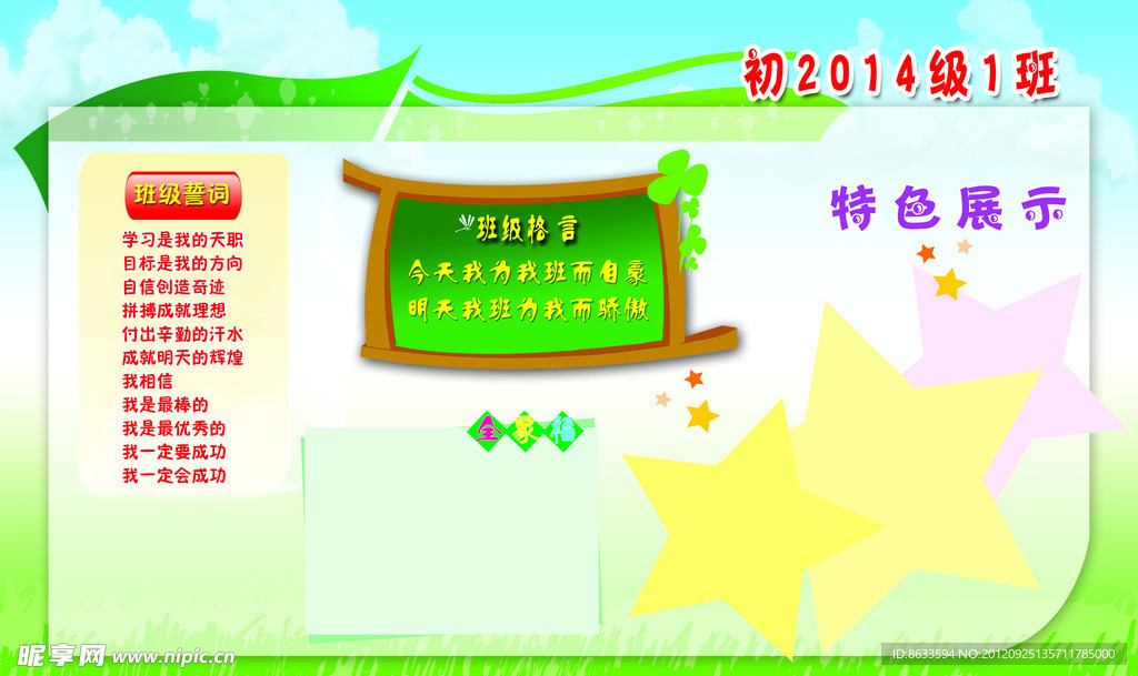 班级寄语