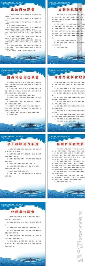 企业岗位职责