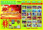 超市传单