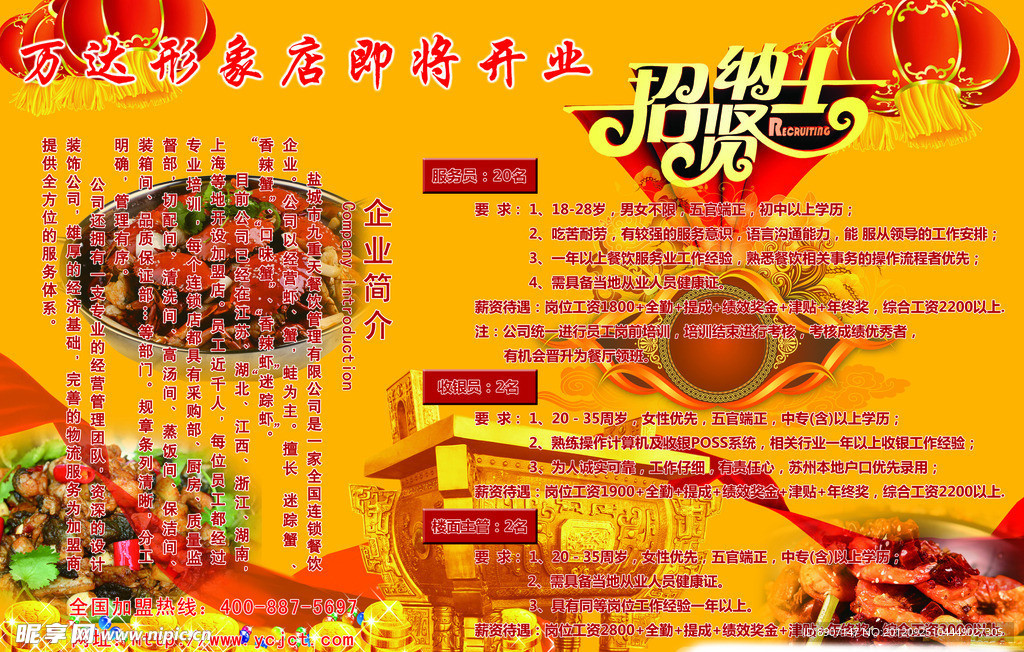 招聘