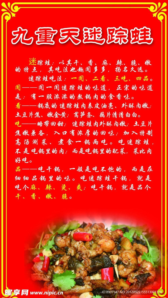 九重天蛙