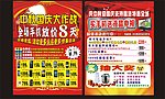 双节手机单页
