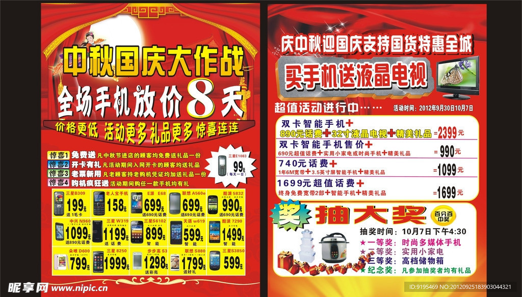 双节手机单页