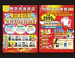 双节促销手机单页
