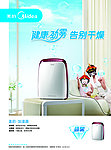 美的加湿器海报