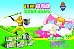 超威贝贝健
