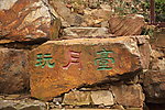 苏州穹窿寺