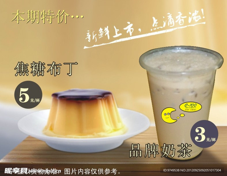 焦糖布丁