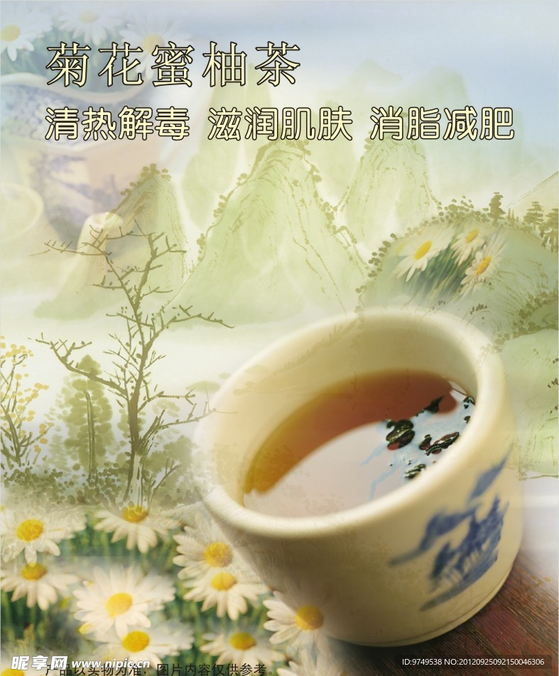 菊花柚子茶