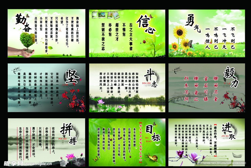 进取展板