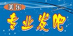 理发店门头