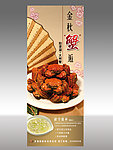 大闸蟹易拉宝