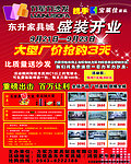 东升家具城开业单页