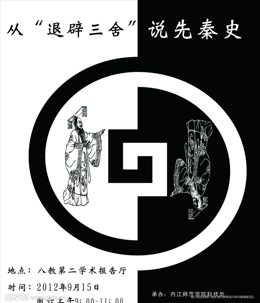 讲座 海报 设计