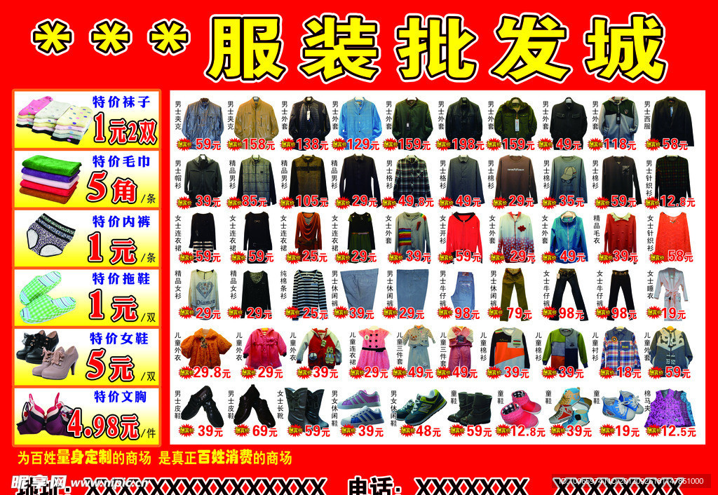 服装批发城DM