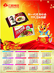 2012春节日历海报
