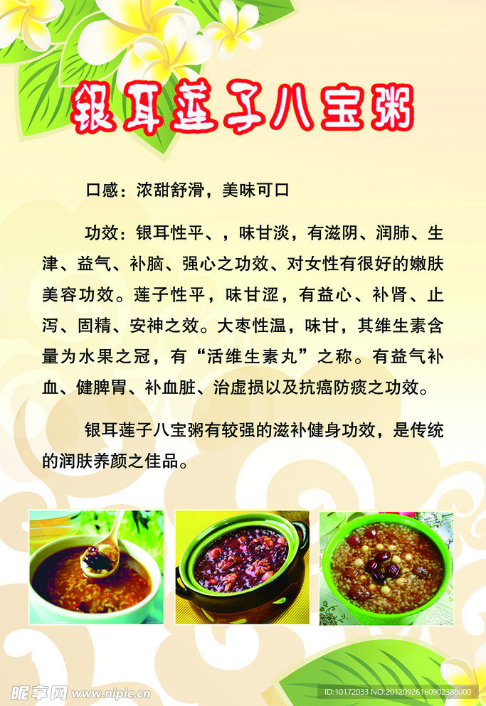 银耳莲子八宝粥
