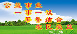 一事一议宣传标语