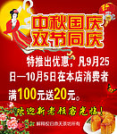 中秋国庆
