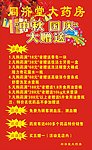 药房庆双节