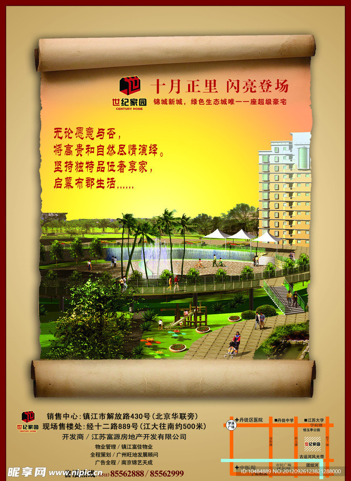 地产宣传单