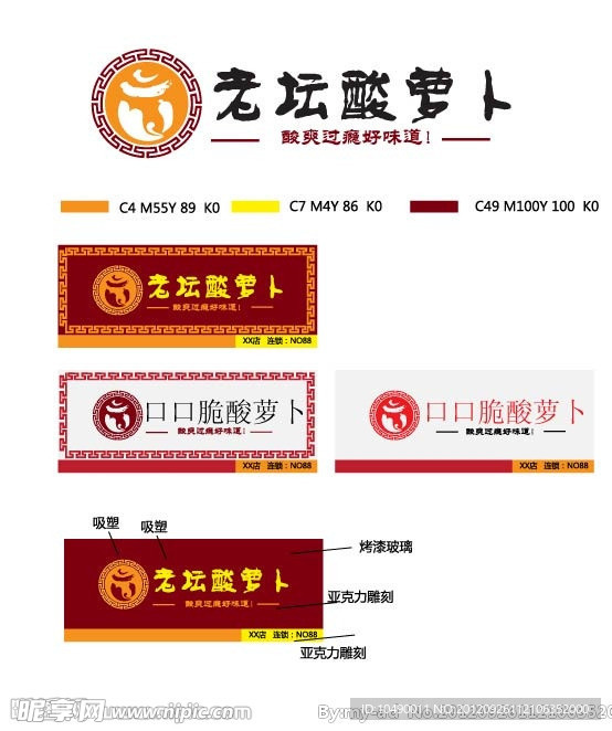 老坛酸萝卜