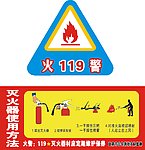 火警 消防