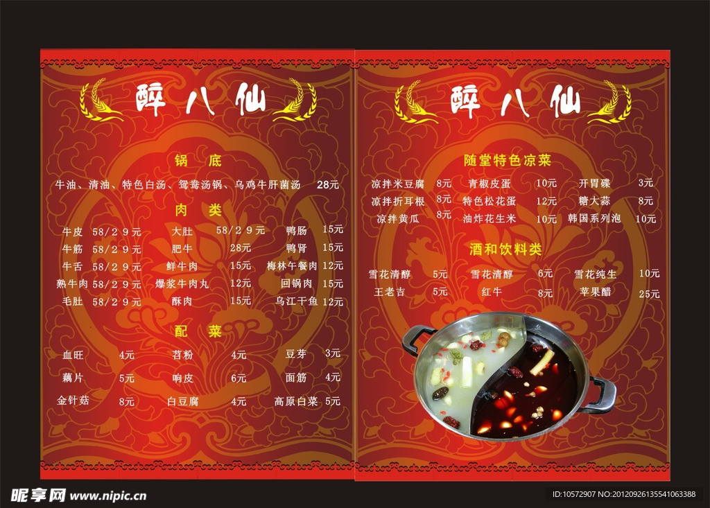 醉八仙菜谱