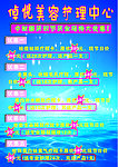 美容护理