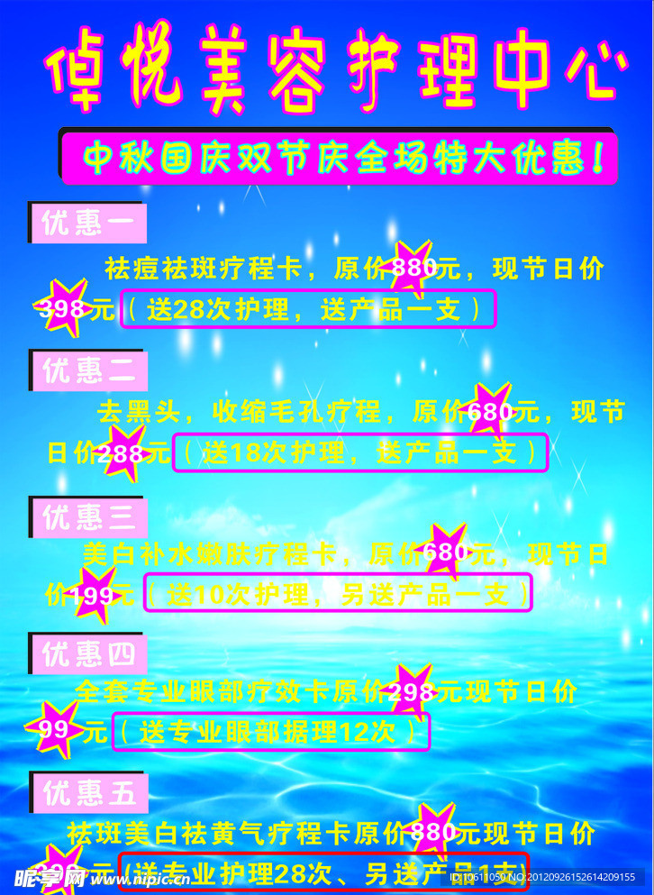 美容护理