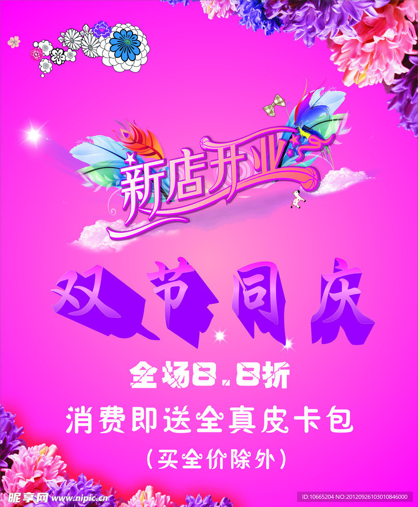 新店开业