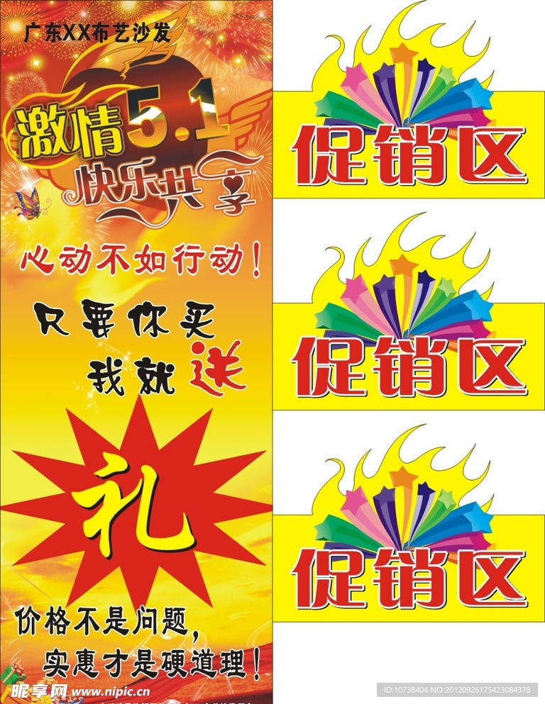 沙发五一展架