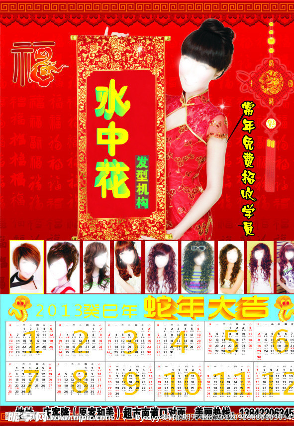 2013年日历 2013年挂历 美发挂历