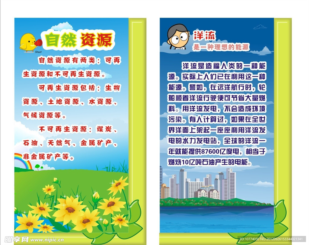 环保展板