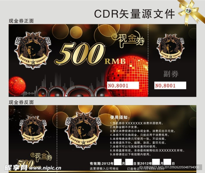 现金券