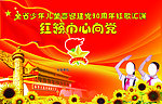 少先队
