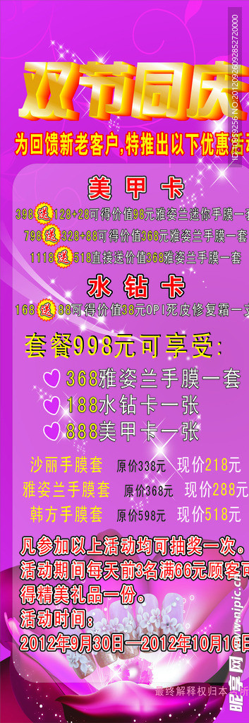 美甲x展架