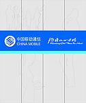 移动