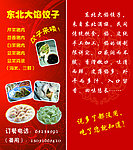 饺子宣传