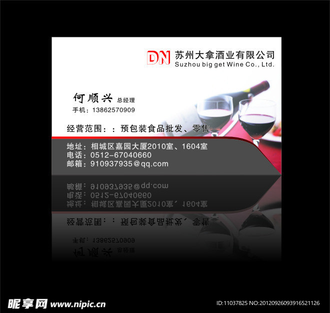 名片 酒业 高档 矢量 卡片