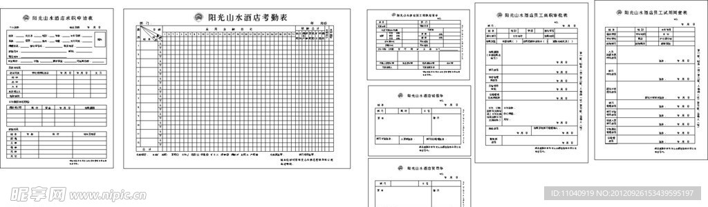 酒店单据行政人事表格