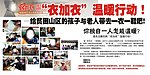 扶贫广告衣加衣活动