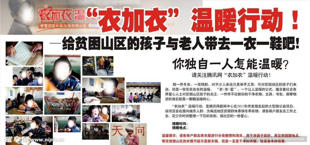 扶贫广告衣加衣活动