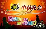 中秋晚会歌唱比赛背景