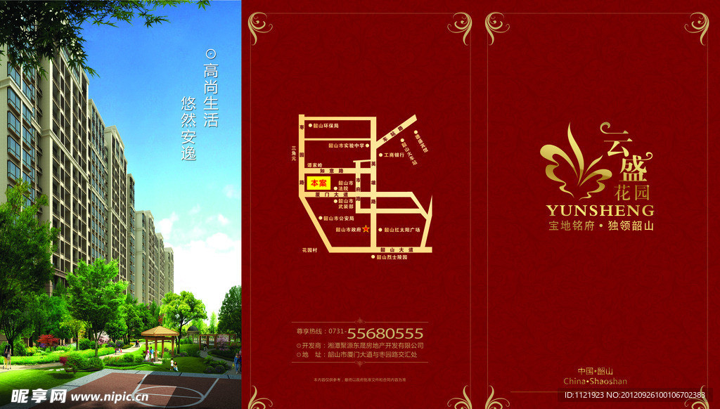 房地产折页 云盛花园