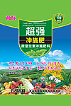 超强冲施肥包装